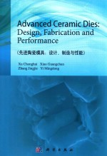 先进陶瓷模具:设计、制造与性能