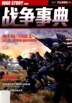 战争事典 014