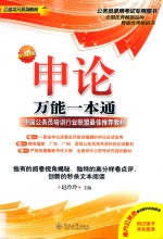申论万能一本通