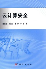 云计算安全