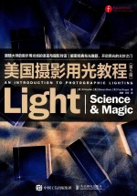 美国摄影用光教程 第5版