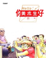你好!美术生