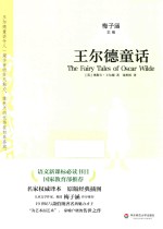 王尔德童话