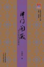 津门开岁 徐天瑞日记解读