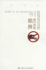 避开思维陷阱 跟心理学大师克兰学习正向思维