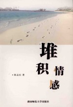 堆积情感
