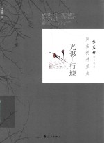 风在树林里走 光影 行迹