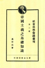 帝国主义之基础知识