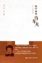 地中海那马车夫 寸寸土地皆故事