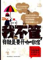 我不管,我就是要开咖啡馆