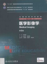 医学影像学