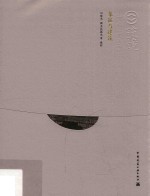中国精致建筑100 象征与建筑