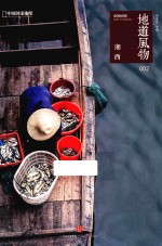 中国国家地理 地道风物 湘西
