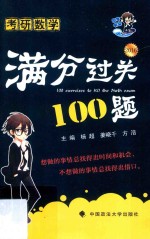 考研数学满分过关100题