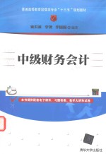 中级财务会计