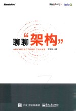 聊聊“架构”