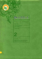江苏植物志 第2卷