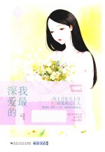 系我一生心 3 我最深爱的