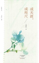 或天涯,或咫尺