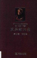 反异教大全 第2卷 论创造