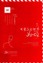 也曾与全世界为敌