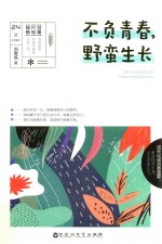 不负青春 野蛮生长