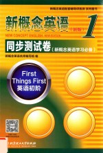 新概念 英语 1 同步测试卷