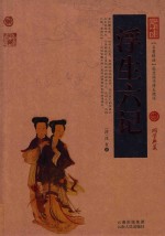 浮生六记