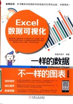 Excel数据可视化 一样的数据不一样的图表