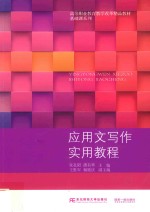 应用文写作实用教程