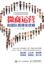 微商运营和团队管理全攻略