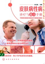 皮肤病性病诊疗与处方手册