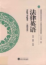 法律英语 美国法律