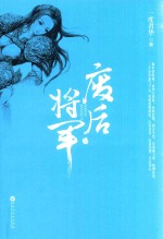 废后将军 上