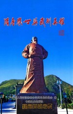 隋唐盛世与武川英雄