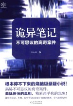 诡异笔记