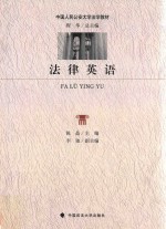 法律英语