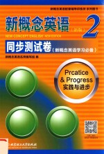 新概念 英语 2 同步测试卷