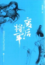 废后将军 中