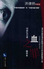 血之罪 精华本