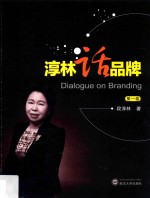 淳林话品牌 第1卷