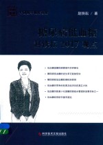 糖尿病低血糖 赵铁耘2017观点