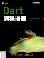 Dart编程语言