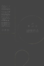 城镇排水 给水排水设计手册 第5册 第3版