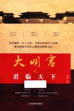 大明宫之君临天下