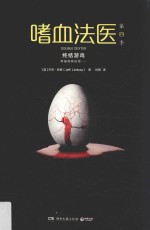 嗜血法医 第4季 终结游戏