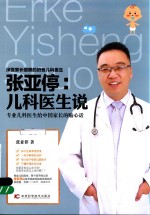 张亚停 儿科医生说
