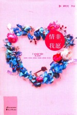 情非我愿 下