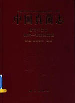 中国真菌志 第45卷 侧耳 香菇型真菌