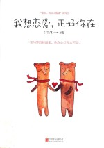 我想恋爱,正好你在